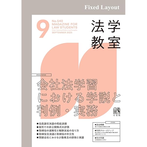 Amazon.co.jp: 法学教室2025年7月号 eBook : 有斐閣: 本